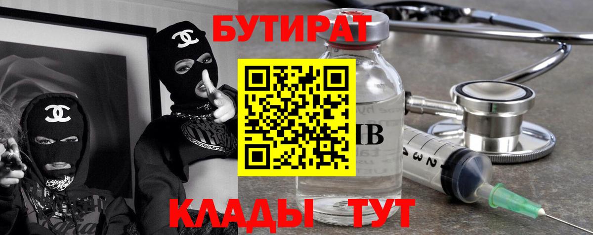 Асино  Бутират BDO  Вход с VPN 