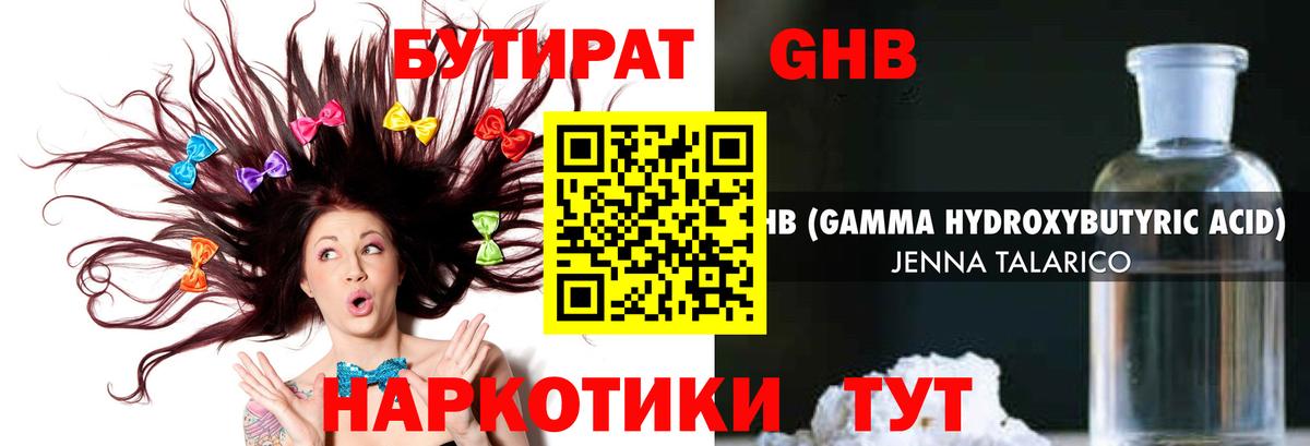 Бутират бутик Асино