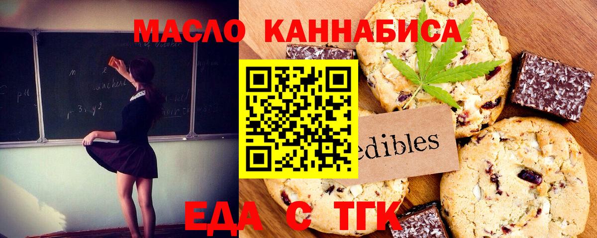 Cannafood марихуана Асино