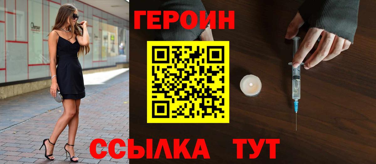 Героин белый Асино