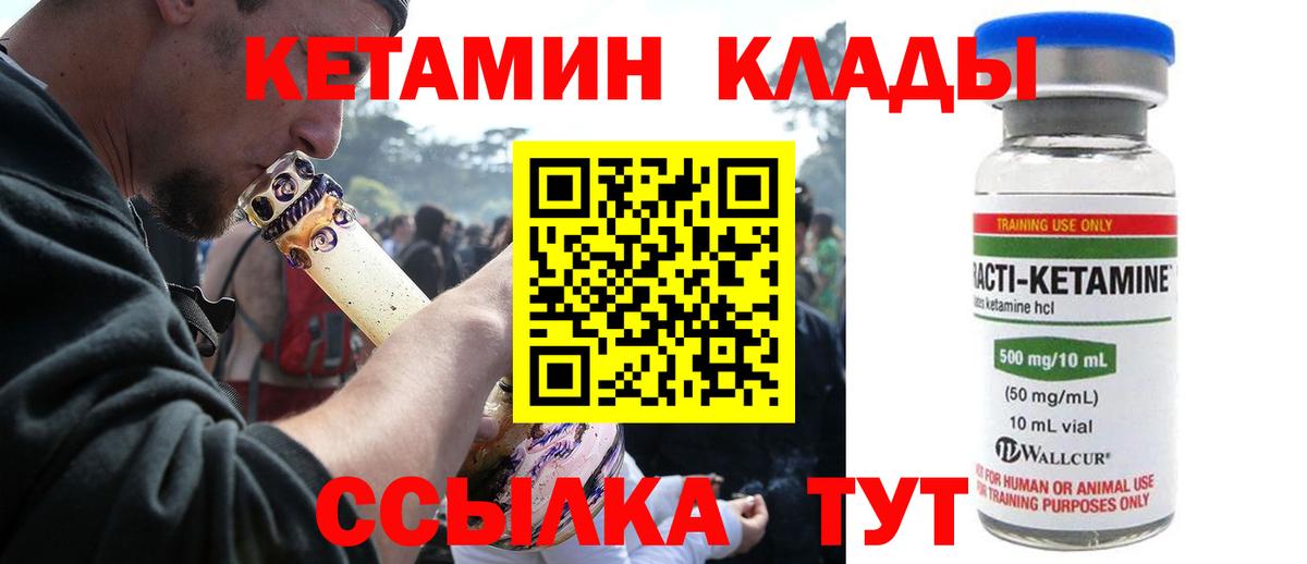 КЕТАМИН ketamine Асино