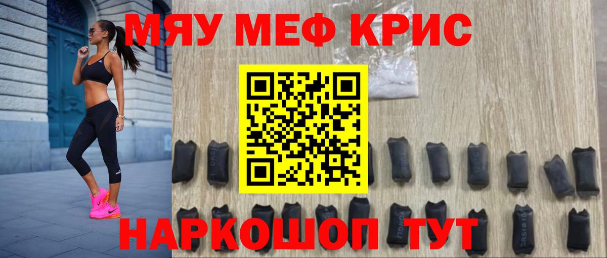 Мефедрон кристаллы Асино