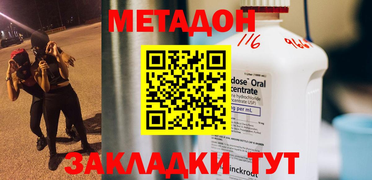 Метадон кристалл  Вход с VPN  Асино 