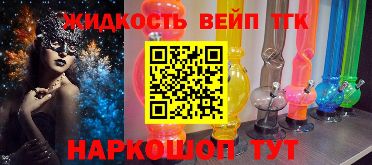 ТГК THC oil Асино